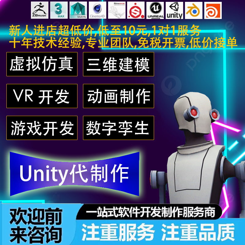 unity代制作游戏定制虚拟仿真数字孪生3d建模动画特效3Dmax