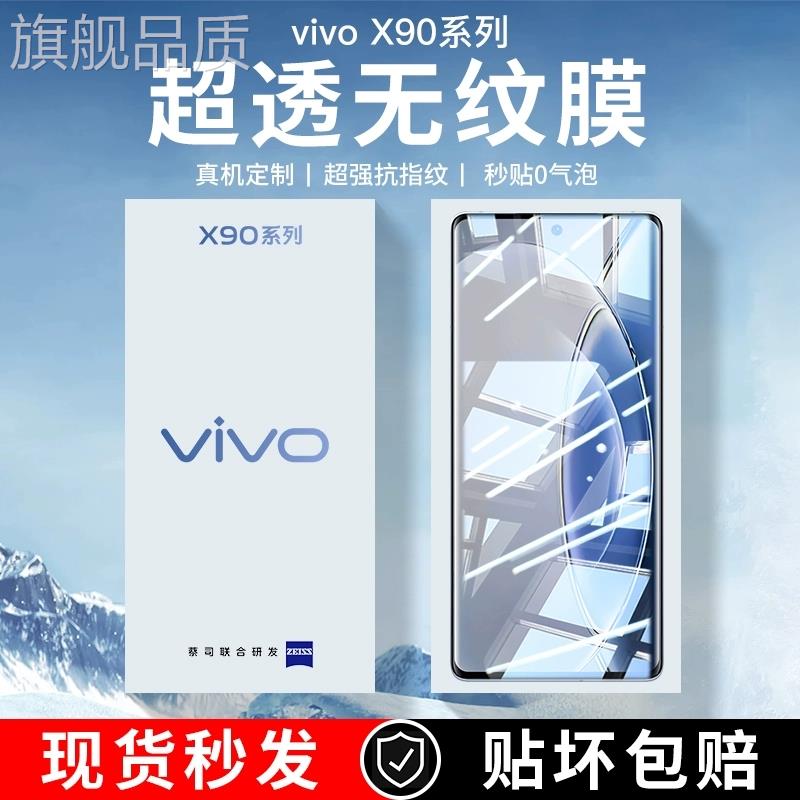 适用mcvivox90手机膜x90ro水凝膜vivo屏90pro+曲0por十全胶全屏保护膜vivix防窥新款p曲面软9贴膜