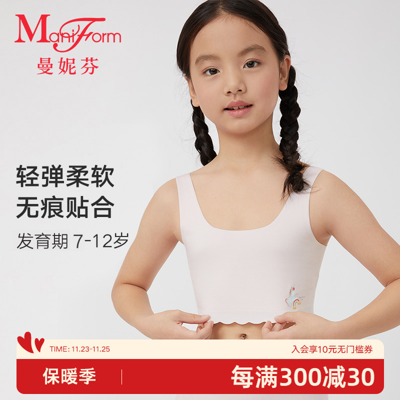 【一阶段】曼妮芬舒柔莫代尔女童小背心少女小孩儿童无痕内衣