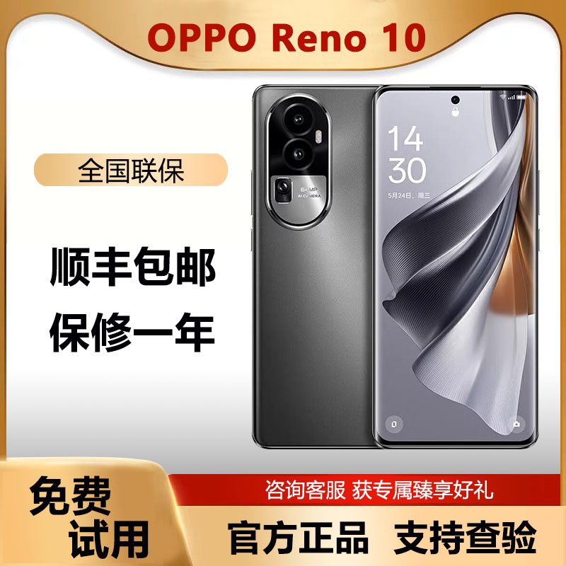 OPPO Reno10 5G骁龙778官方正品新款曲面屏智能千元reno10手机