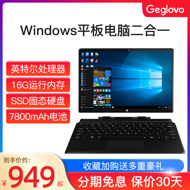 Geglovo\/格斐斯 Windows平板电脑二合一笔记本PC掌上电脑10.1英寸