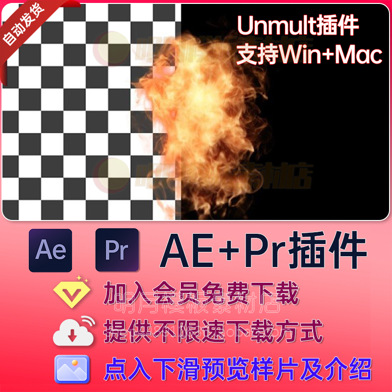 AE\/PR插件2024 Unmult插件一键去除黑色背景视频Alpha透明通道