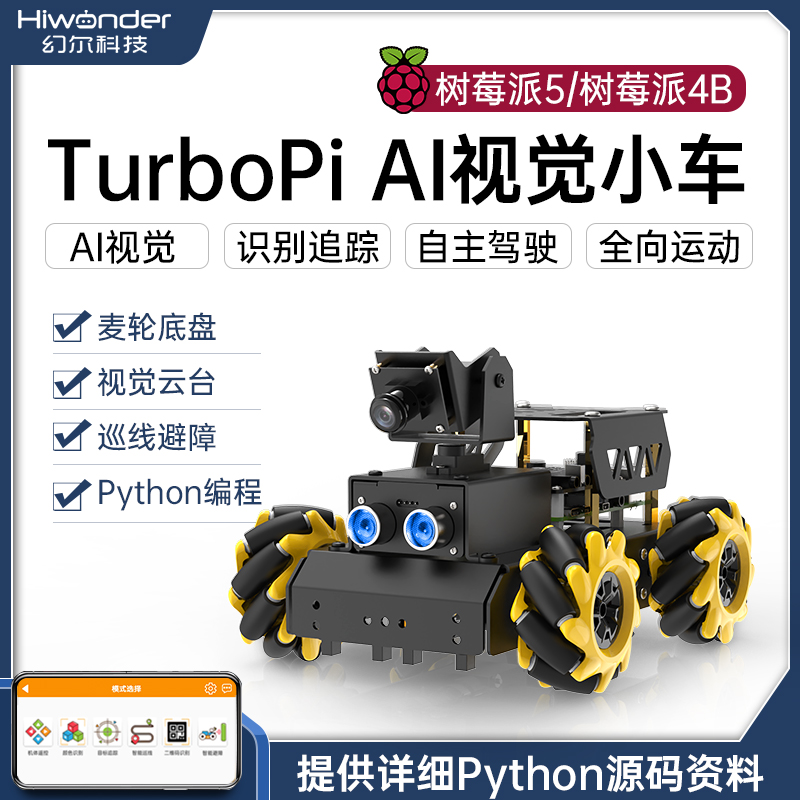 树莓派4B\/5智能小车 TurboPi麦轮全向AI视觉识别追踪编程机器人