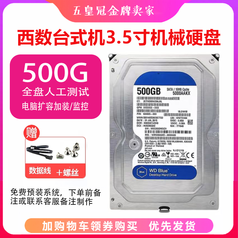 充新 500G 1T 2T机械硬盘3.5寸台式电脑 2.5寸320g笔记本游戏监控