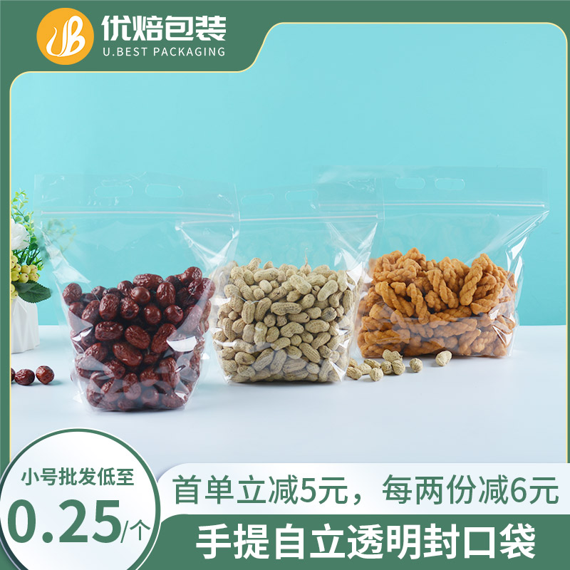 手提封口塑料袋透明分装自封零食食品密封保鲜干果糖果茶叶包装袋