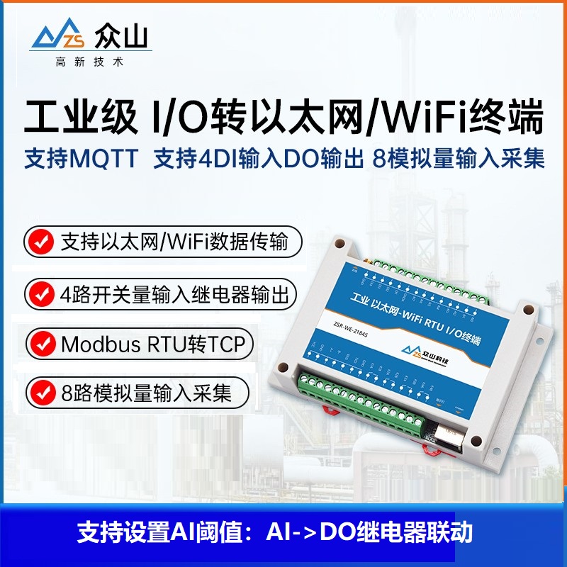 8路模拟量转以太网WIFI\/4-20mA\/30V\/tcp网络IO开关量无线传输MQTT