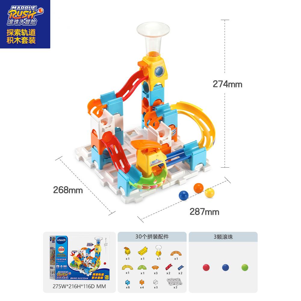 伟易达儿童滚珠轨道玩具益智闯关大冒险颗粒积木弹珠滑道拼装礼物