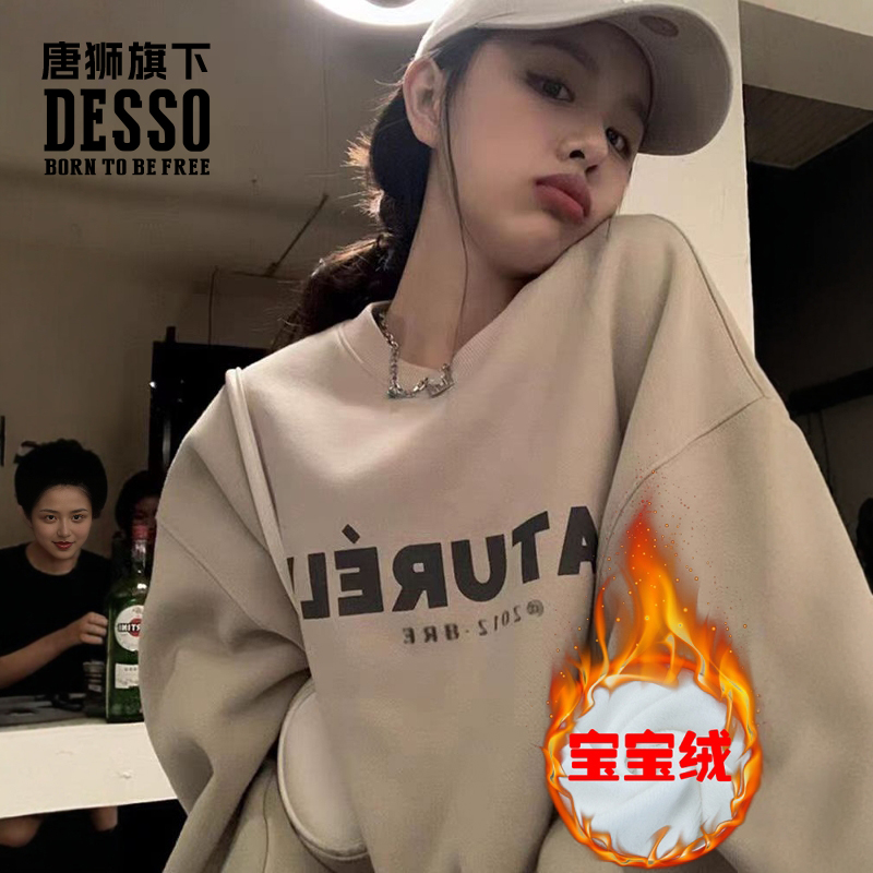 唐狮集团DESSO 宝宝绒加厚卫衣女2024新款秋冬圆领保暖打底上衣