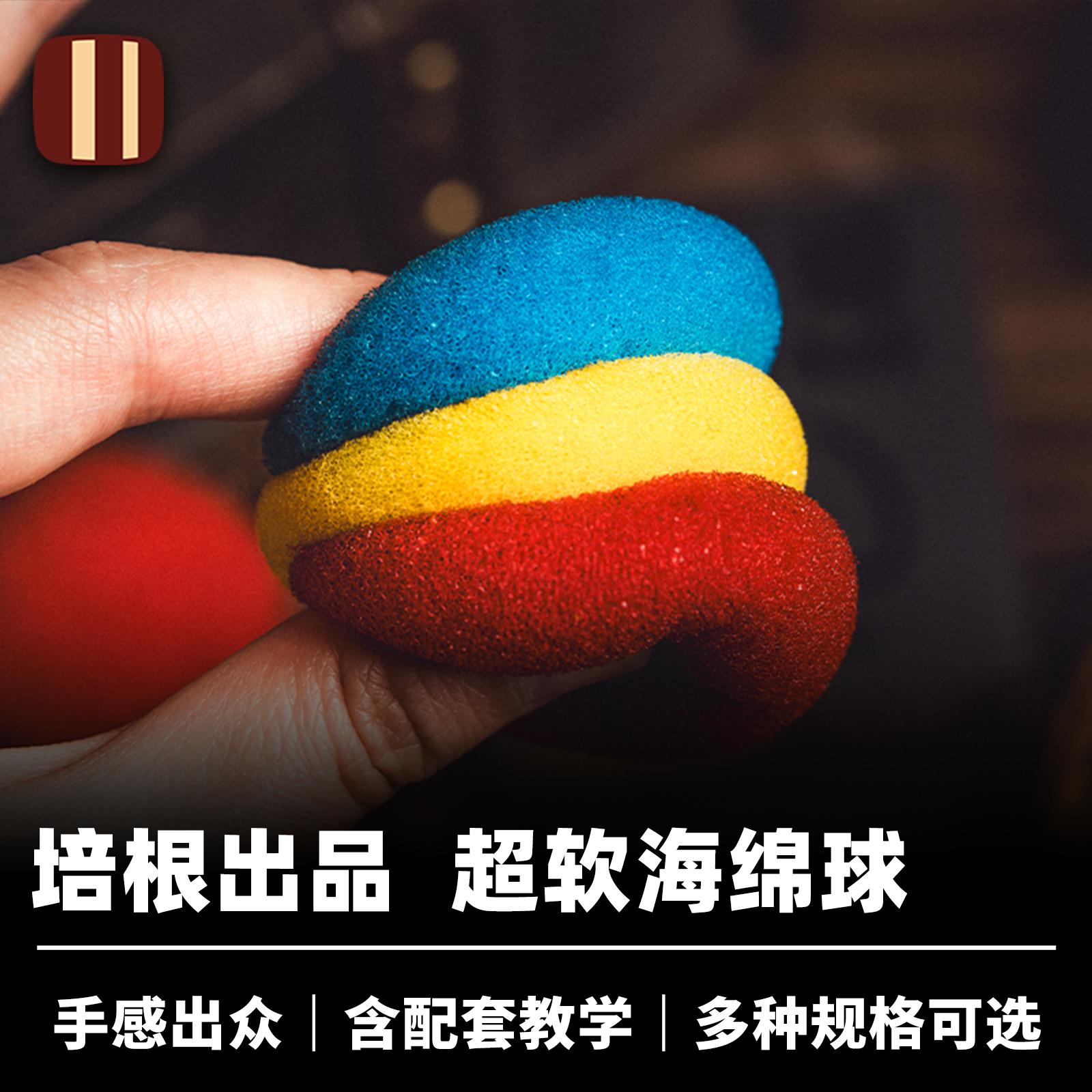 培根魔术出品 超软海绵球 Bacon Sponge Ball 多规格近景经典配件