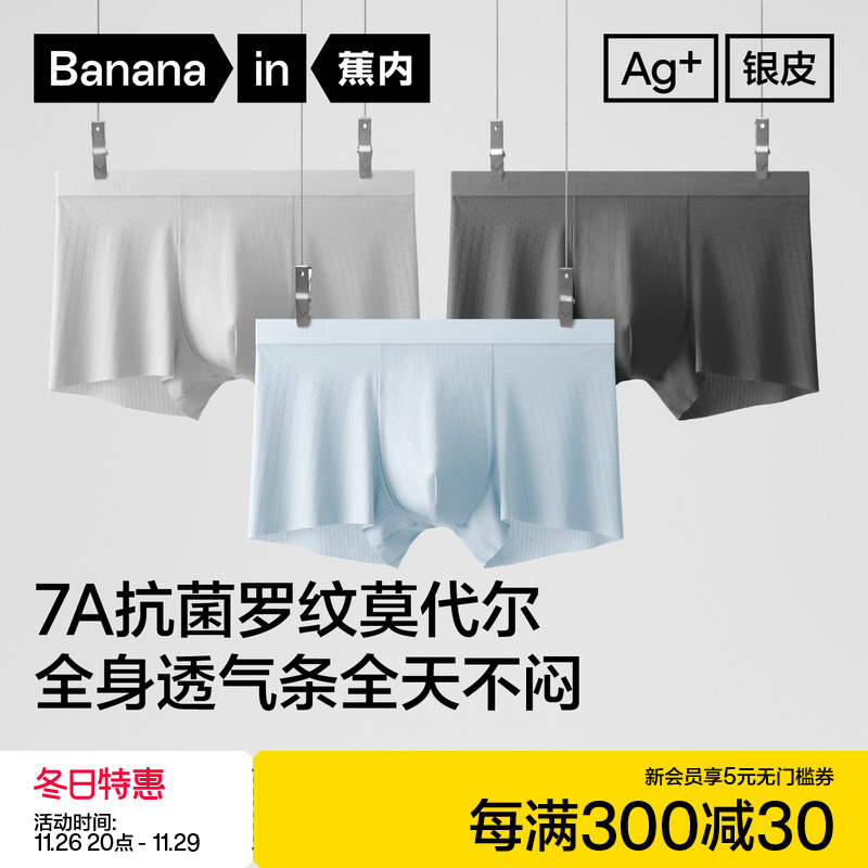 3件|蕉内银皮311Air男士平角冰丝内裤透气纯棉裆无痕短裤四角裤
