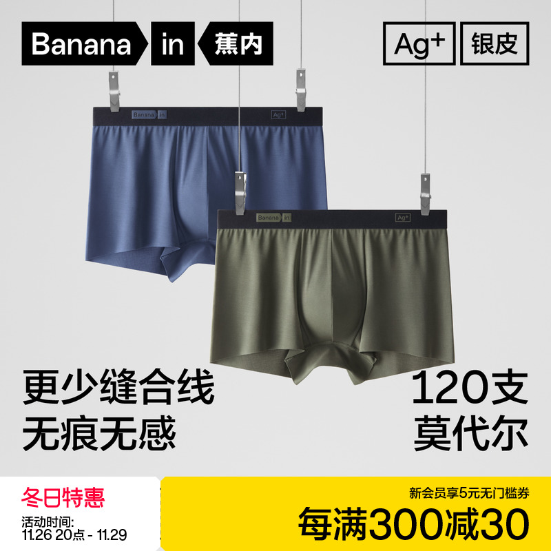 2件|蕉内银皮708Air男士平角内裤莫代尔抗菌无痕透气舒适四角短裤