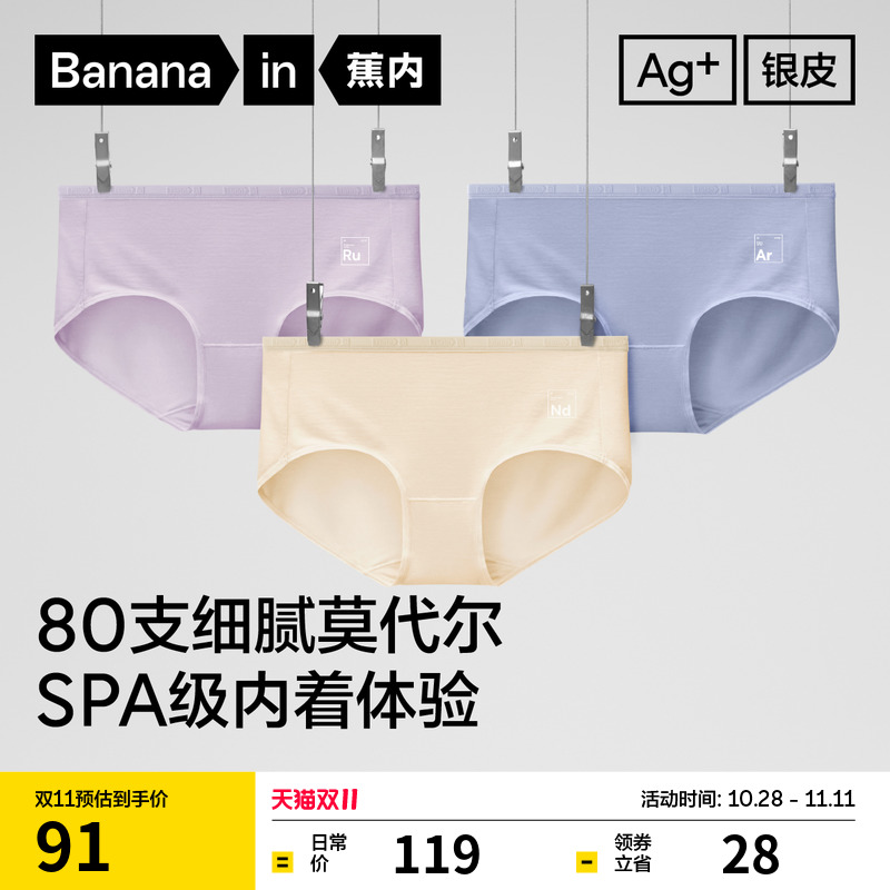 3件|蕉内银皮500E女士高腰内裤抗菌透气莫代尔无痕不夹臀内裤女