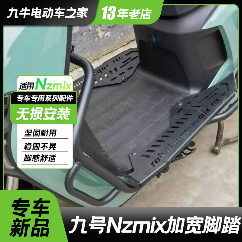 适用九号电动车Nzmix加宽脚踏Fzmix前置扩展踏板不锈钢大脚踏配件