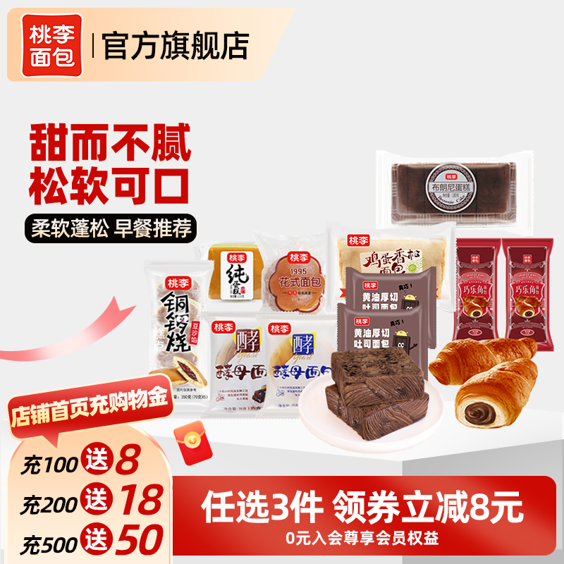 【多款任选】桃李早餐软面包整箱囤货面包组合休闲零食品大礼包