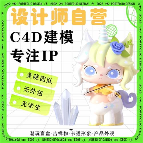 cd建模渲染zb三维角色潮玩盲盒手办卡通吉祥物d人物绑定stl产品