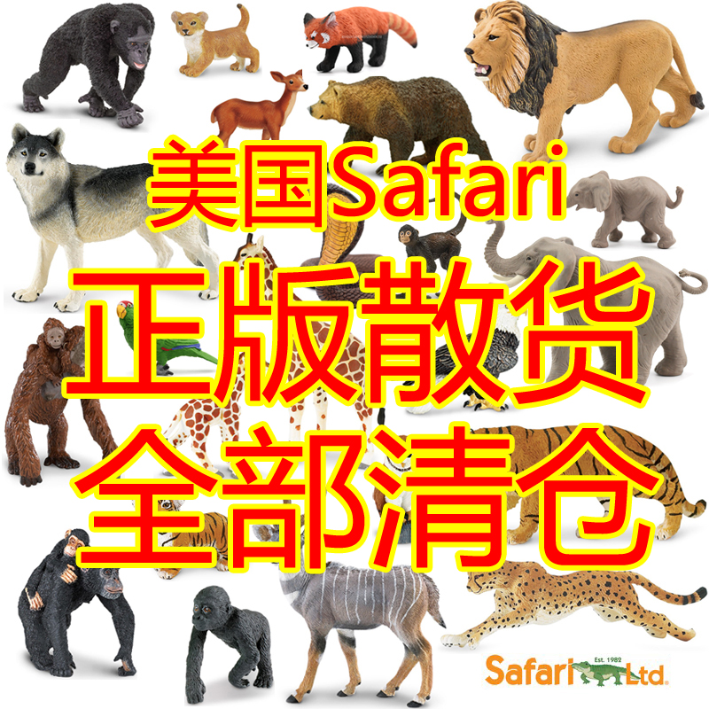 满59包邮！清仓！美国Safari正版散货仿真野生动物老虎模型玩具