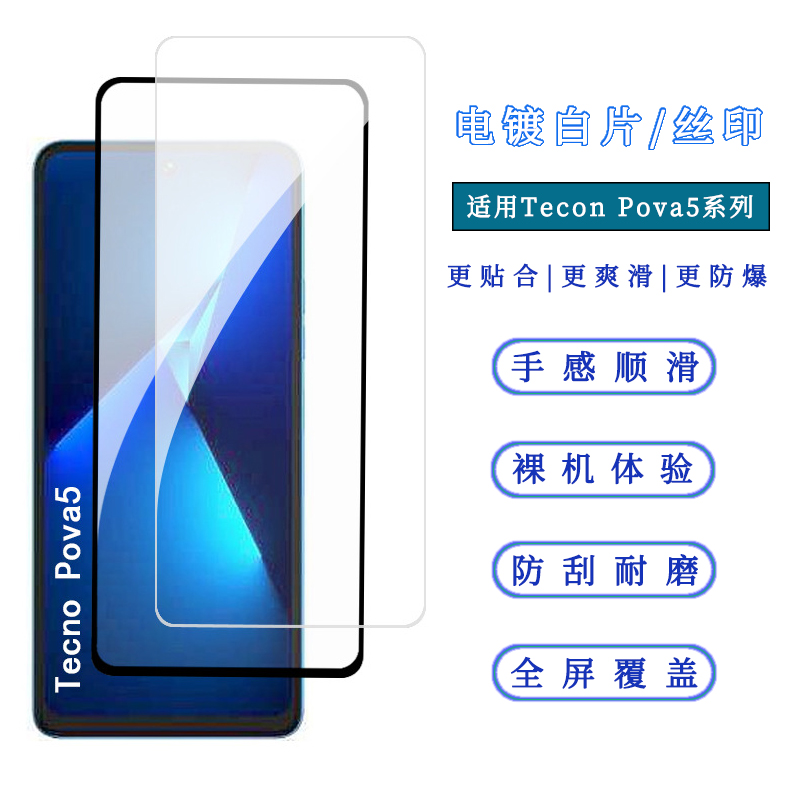 适用传音Tecno Pova5钢化膜高铝二强高清钢化玻璃电镀丝印手机膜pova neo3电镀透明无边保护膜