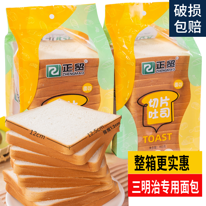 正贸吐司面包切片三明治食材商用专用奶香原味南瓜全麦12乘12.5cm