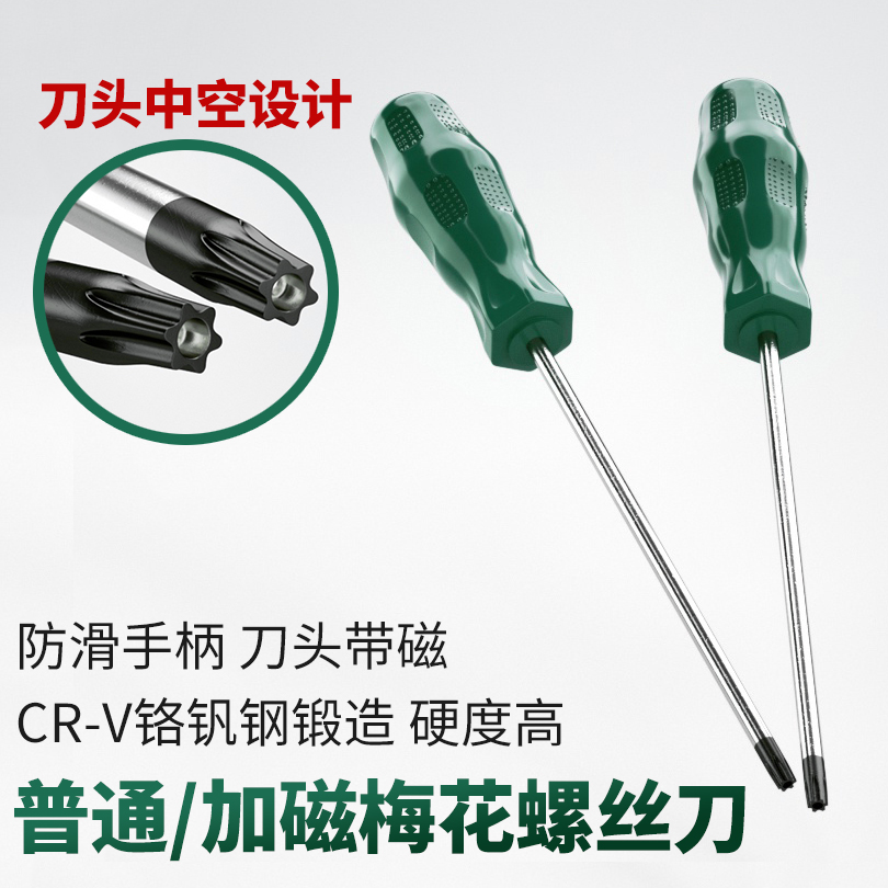 梅花内六角螺丝刀米字型内六花6角工具T8 T10 T15 T20 T25 T30T40