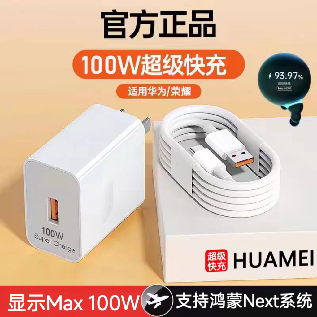 适用华为100w充电器66W超级快充头mate40 p50p40p30 nova9\/8\/7荣耀120w手机60v20闪充pro插头6se线70原装正品