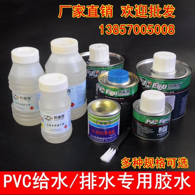 PVC胶水 排水管上水管专用给水管快速胶粘剂 塑料电线穿线管胶