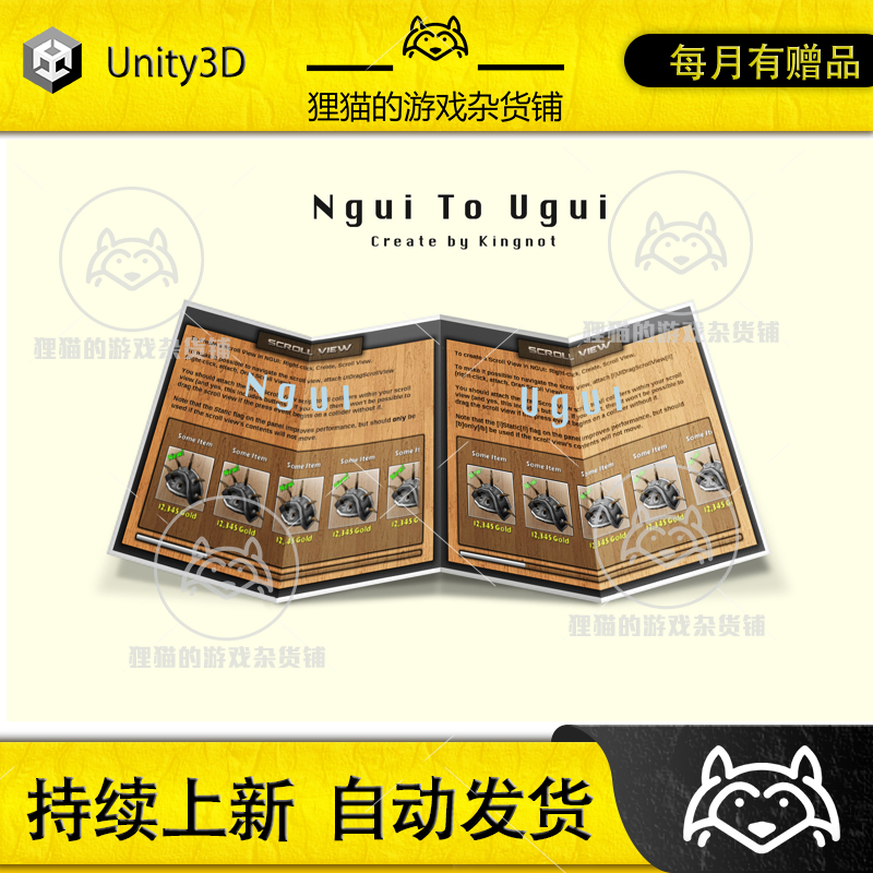 Unity NGUI To UGUI 界面转化工具 1.03