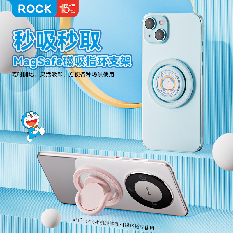 哆啦A梦ROCK N10 哆啦A梦创意可收纳支架免粘贴磁吸手机指环支架