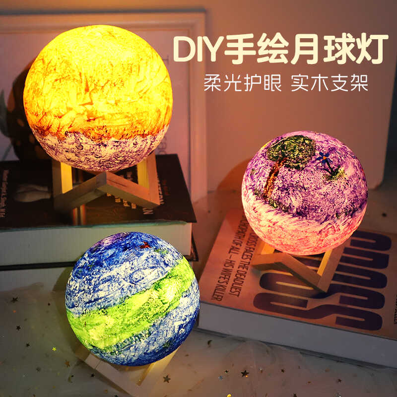 diy手绘月球灯小夜灯创意亲子活动儿童手工材料包幼儿园奖品礼物