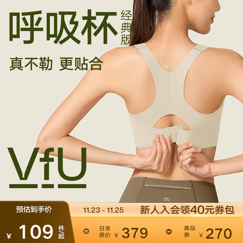 VfU 呼吸杯经典版高强度运动内衣女防震跑步健身背心一体式文胸