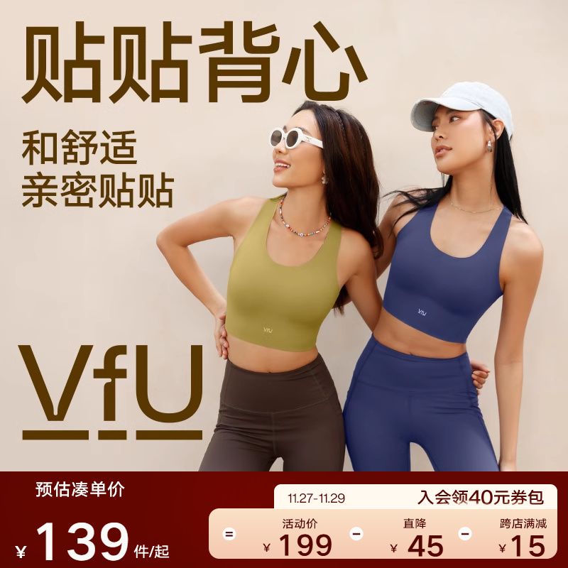 VfU 贴贴背心防震瑜伽运动内女美背外穿长款健身文胸舒适百搭背心