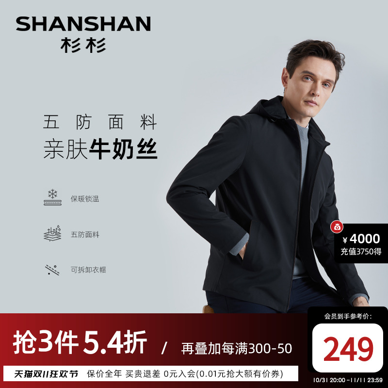 SHANSHAN杉杉连帽商务夹克男外套男款春秋季中年男士外套爸爸秋装