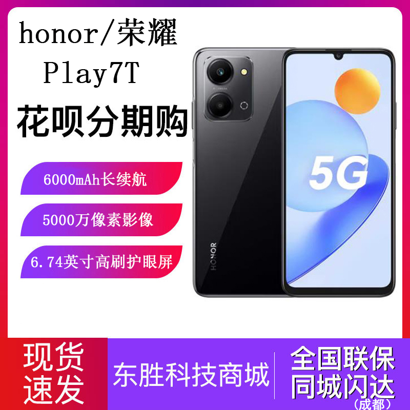 honor\/荣耀 Play7T 5G大电池长续航新款手机学生游戏拍照商务智能