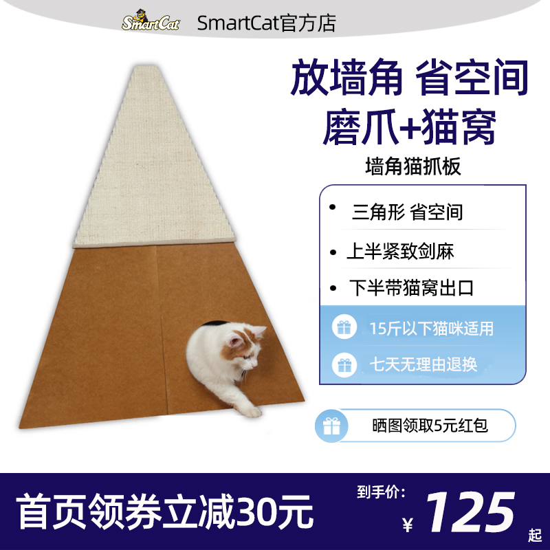 SmartCat墙角猫抓板剑麻耐抓猫抓板猫窝省空间猫抓不掉屑耐磨猫爪