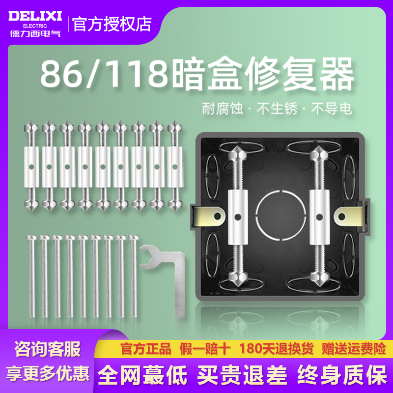 德力西86型\/118型暗盒修复器插座底盒接线盒固定神器开关撑杆修复