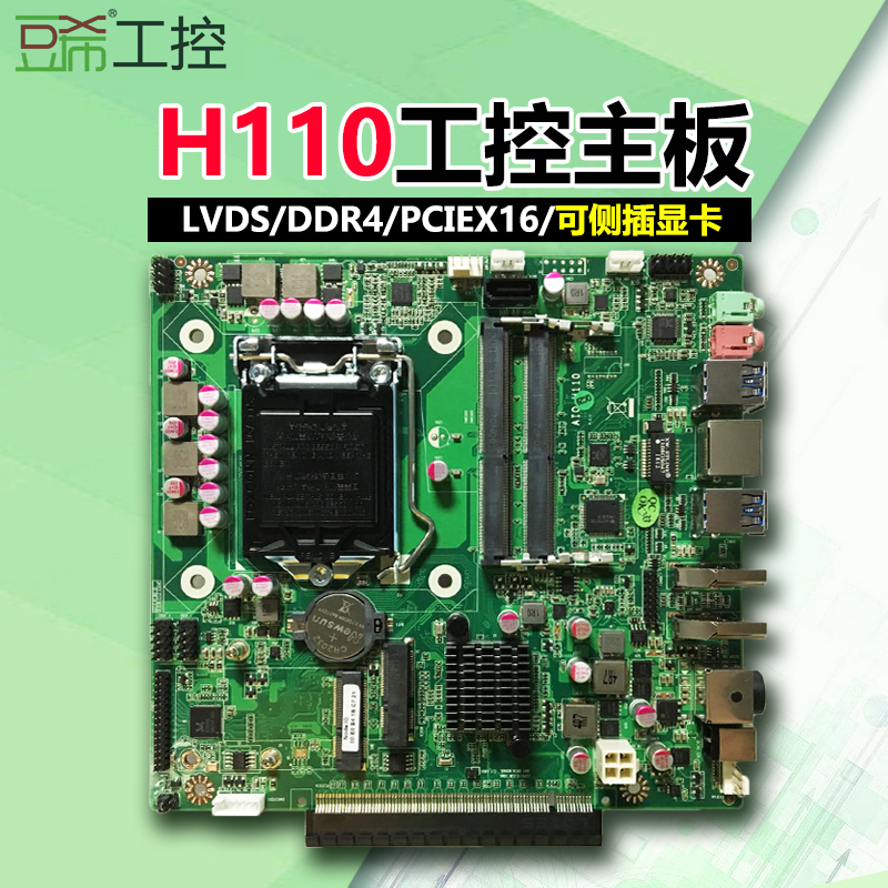 H110主板支持独立显卡一体机主板 LVDS\/双HDMI\/ITC-P110T独显主板