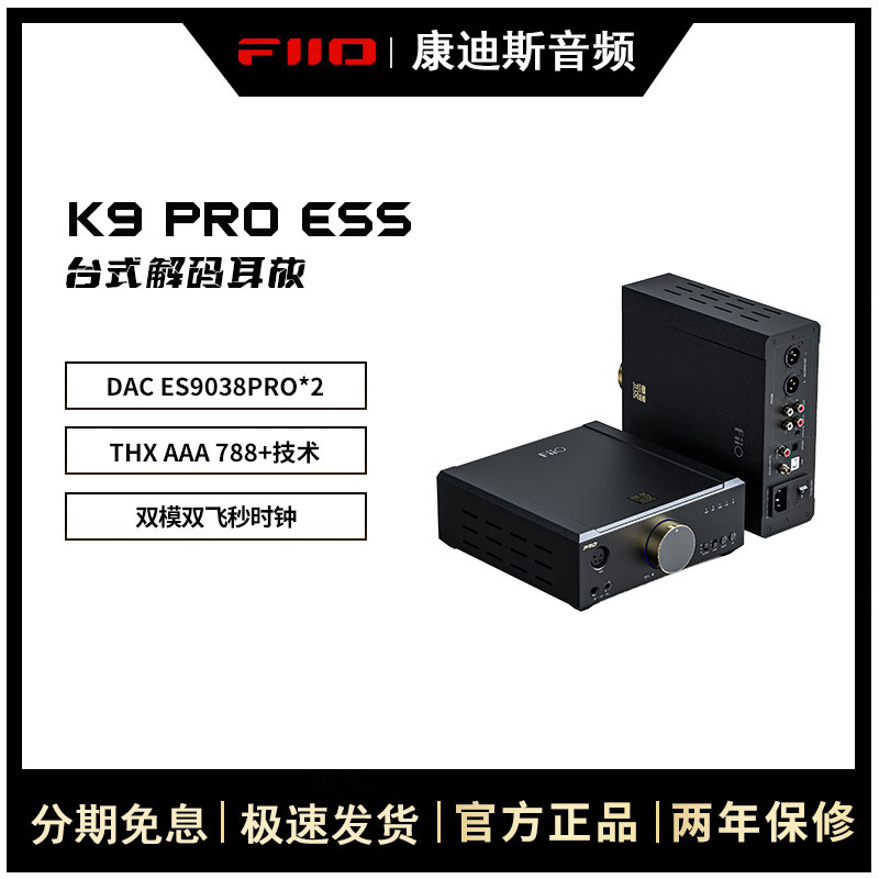 FiiO\/飞傲K9Pro台式耳放DSD解码一体机K9AKM耳机功率放大器解码器