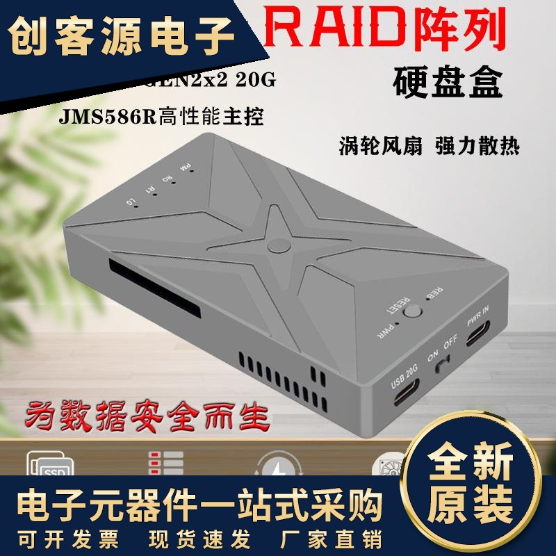 M.2 NVME SSD RAID阵列移动硬盘盒TYPE-C USB3.2 GEN2X2 20G 586R