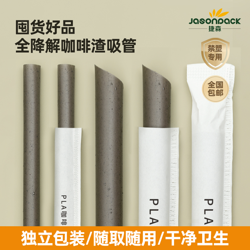 一次性pla可降解吸管尖头粗咖啡奶茶单独包装商用咖啡渣绿色环保