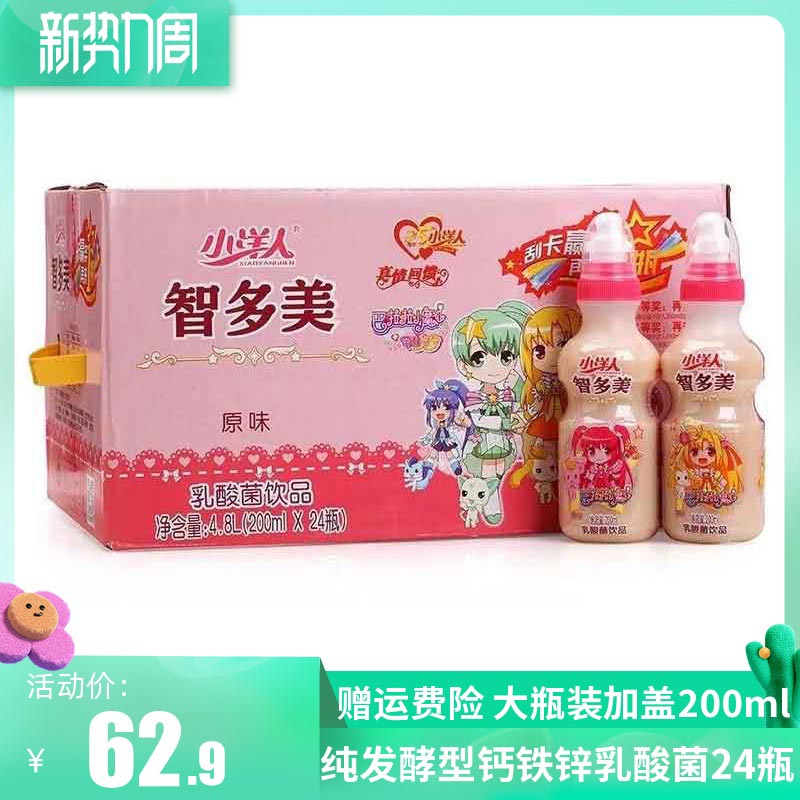 小洋人智多美钙铁锌乳酸菌200ml*24瓶整箱加盖型原味牛奶酸奶饮料