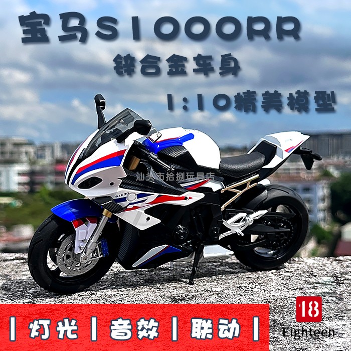 新品摩托车模型玩具宝马S1000RR合金仿真机赛车金属摆件成人礼物