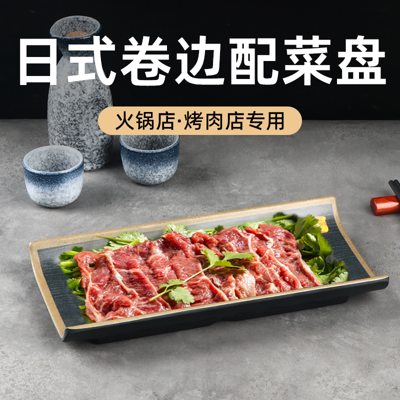 日式密胺烤肉盘火锅店专用餐具长方形烧烤商用餐具酒馆火锅配菜盘