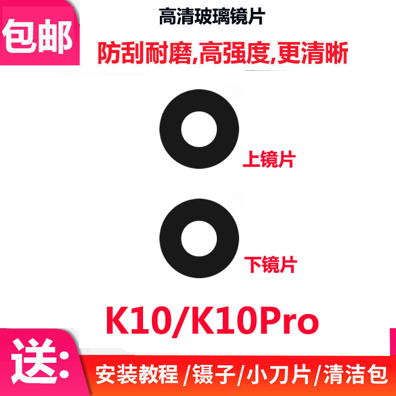 适用于OPPO K10后置摄像头玻璃镜片 OPPO K10Pro照相机镜面镜头盖