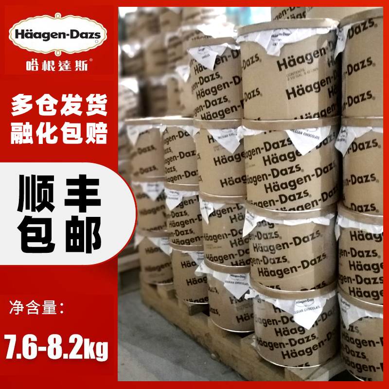 原装进口哈根达斯大桶装冰淇淋HaagenDazs正品顺丰包邮商用冰激凌