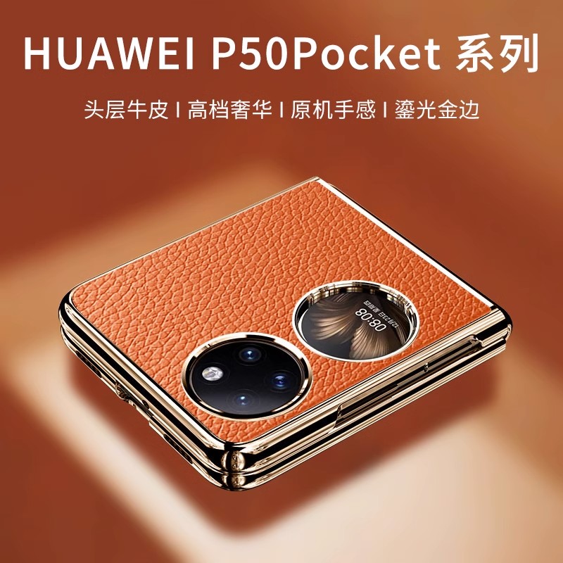 适用华为p50pocket手机壳新款保护套全包防摔折叠屏p60宝盒pockets男高档艺术pocket2硬壳女新年外壳真皮手感