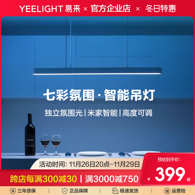 Yeelight智能LED吊灯现代简约客厅卧室餐厅北欧创意灯饰小爱米家