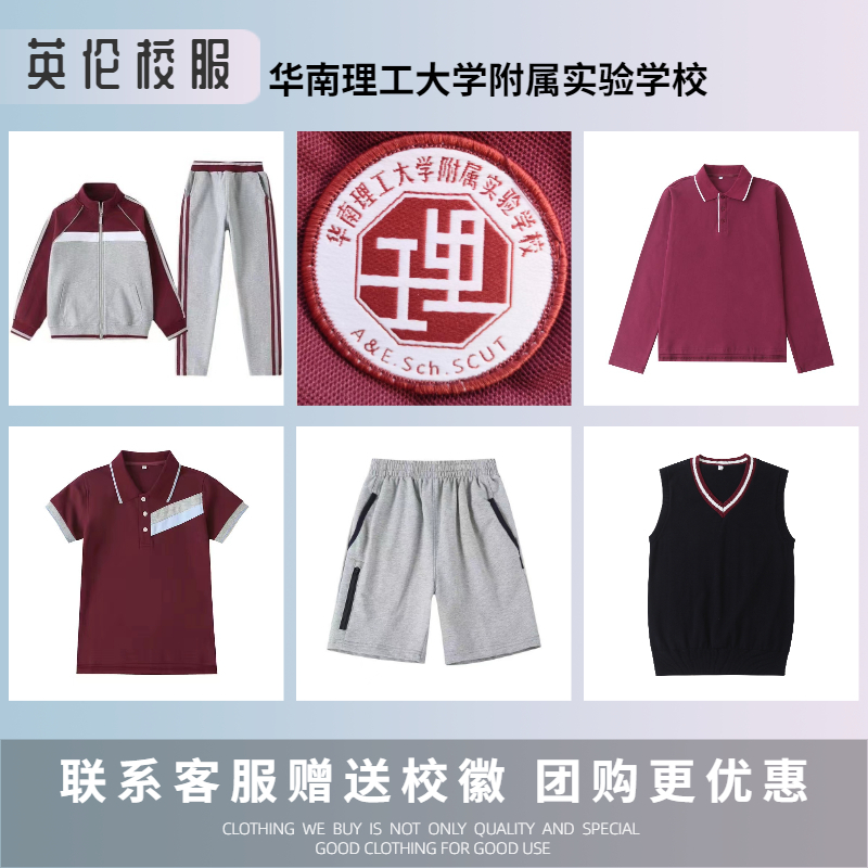 【校徽现货】华南理工大学附属实验学校校徽校服现货 华工附小