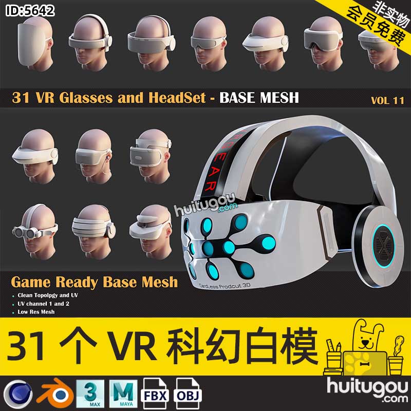 VR眼镜基础白模3D模型C4D素材FBX格式OBJ智能穿戴设备建模设计MAX