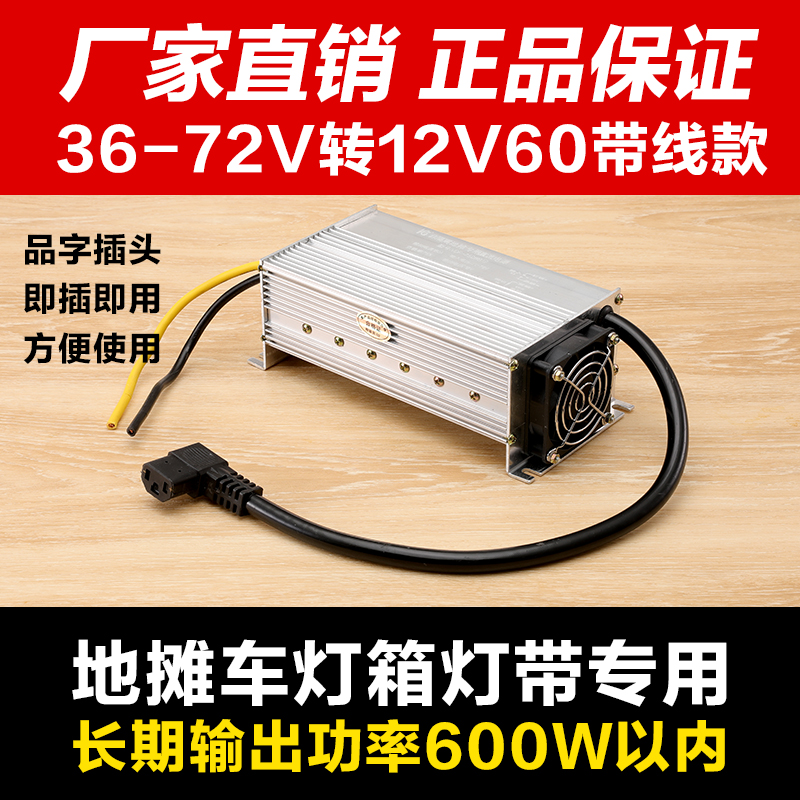 电动车转换器48V60V72V转12V60A750W直流DC夜市改装灯箱灯条摆摊