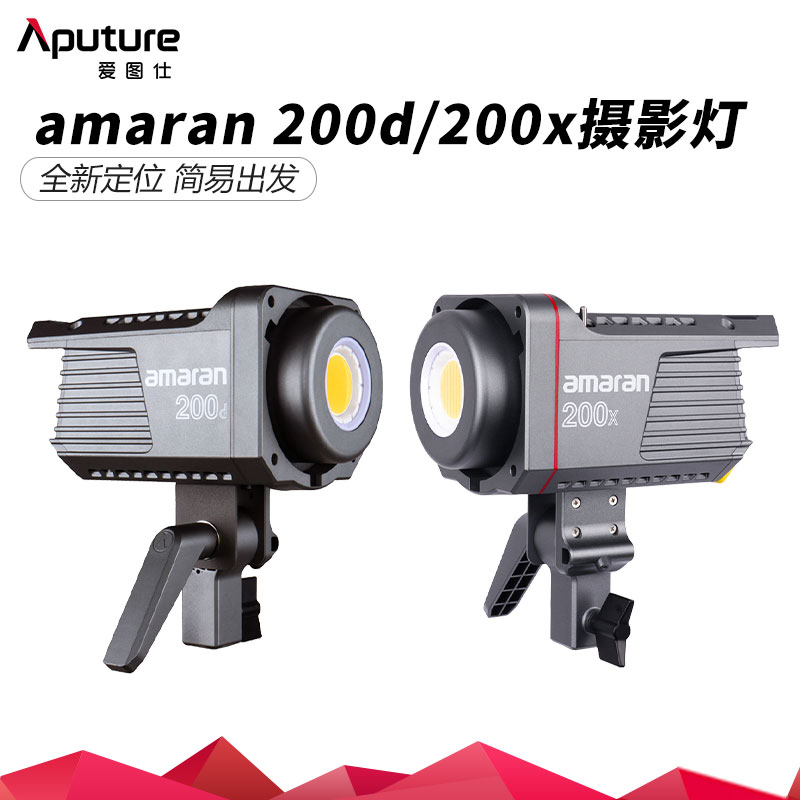 爱图仕amaran 200d 200x 视频直播补光采访微电影LED常亮补光灯