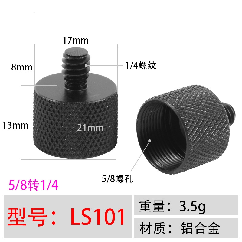 相机转接螺丝5\/8母1\/4转3\/8转换投影仪三脚架云台快装板摄影配件